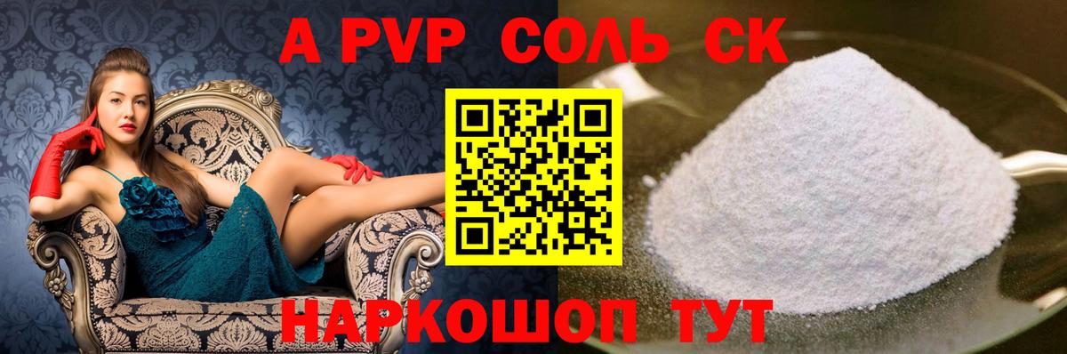 APVP  Alfa_PVP Соль  Йошкар-Ола  A-PVP мука 