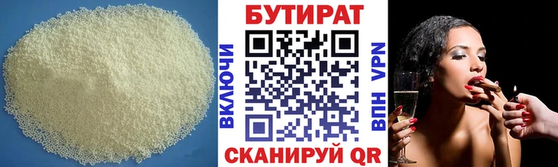 купить   Йошкар-Ола  Бутират 99% 