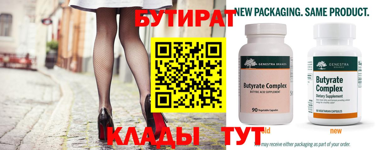 Бутират вода  Йошкар-Ола 