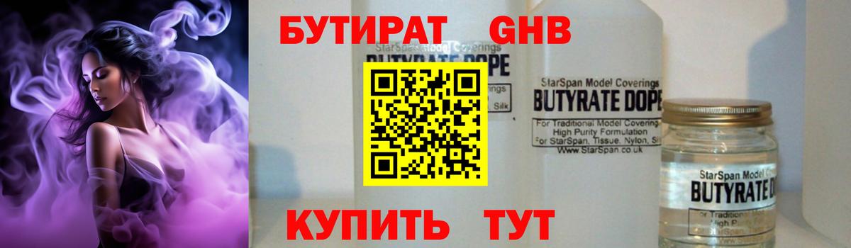 Бутират бутандиол Йошкар-Ола