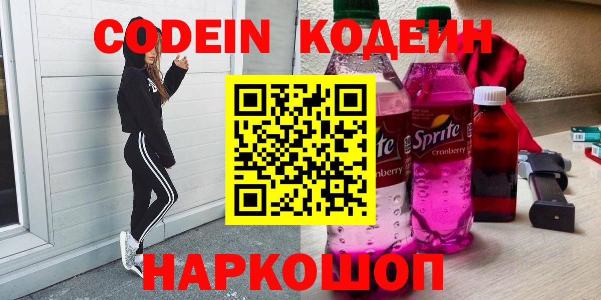 Кодеиновый сироп Lean напиток Lean (лин) Йошкар-Ола