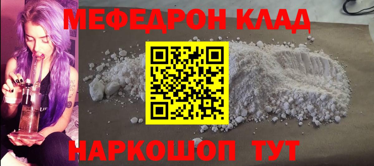Меф мука Йошкар-Ола