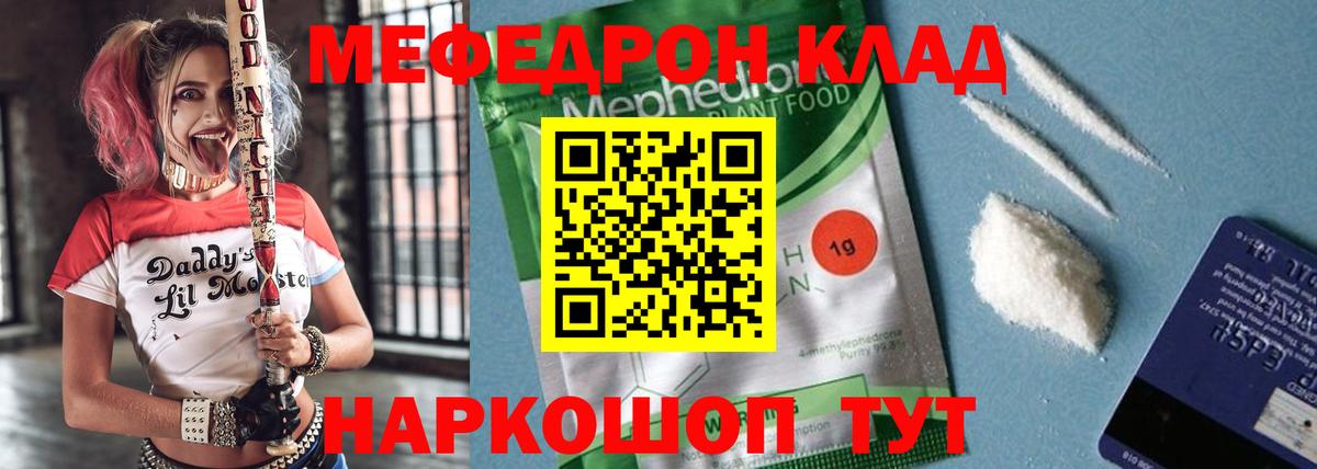 Йошкар-Ола  МЕФ  Вход с VPN  МЕФ мука  Мефедрон 