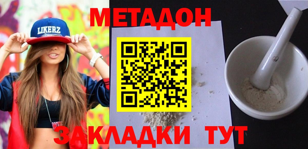 МЕТАДОН кристалл  Вход с VPN  Йошкар-Ола  Метадон мёд 